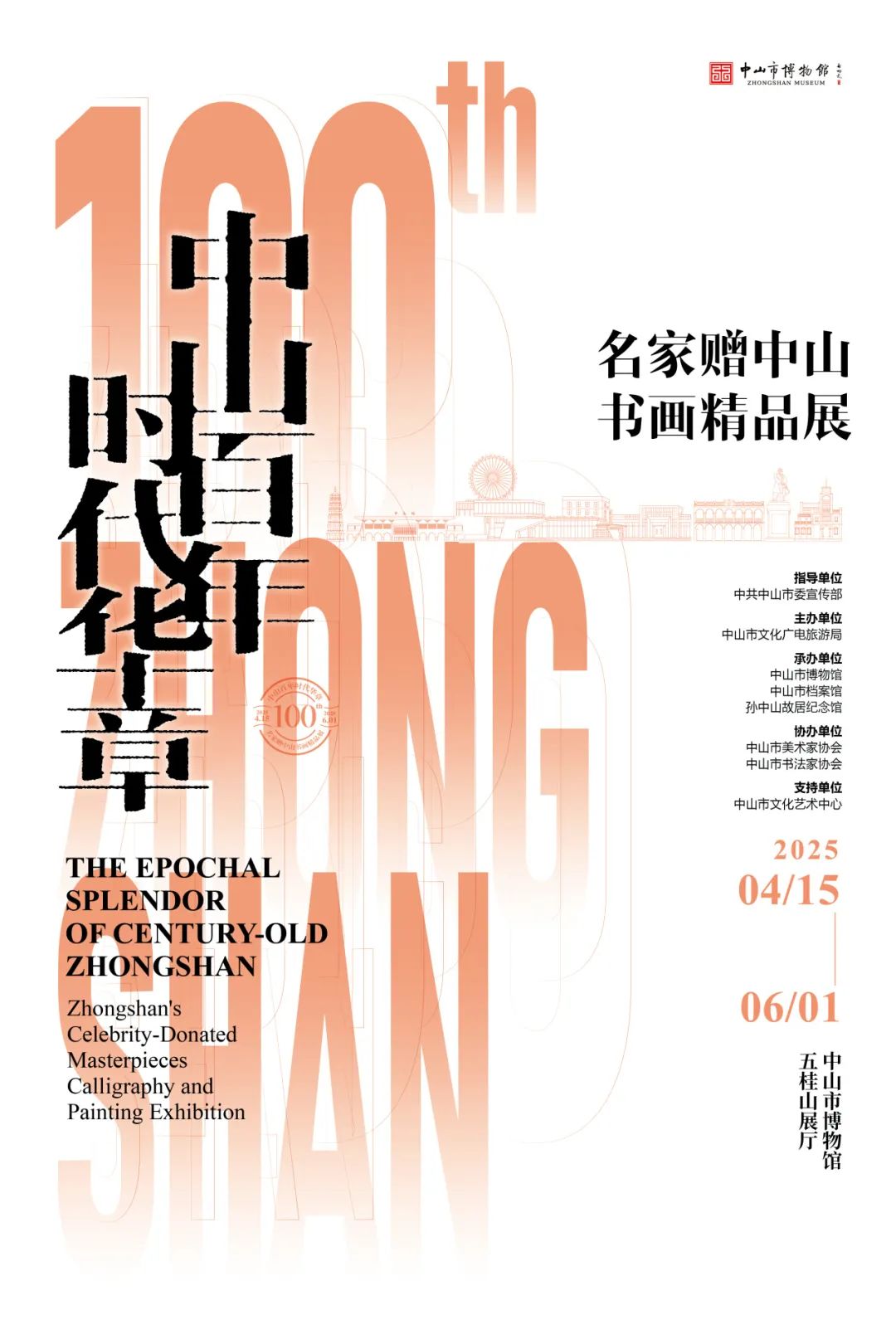 中山百年时代华章——名家赠中山书画精品展- 淘艺 中山百年时代华章——名家赠中山书画精品展- 淘艺