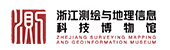 浙江测绘与地理信息科技博物馆