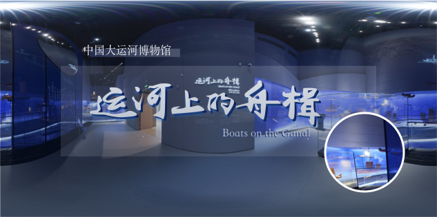 中国大运河博物馆 运河上的舟楫