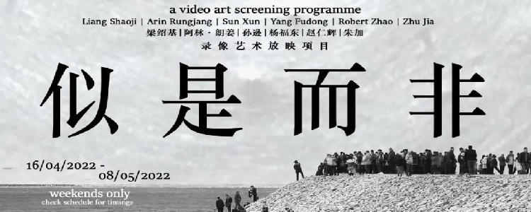 似是而非