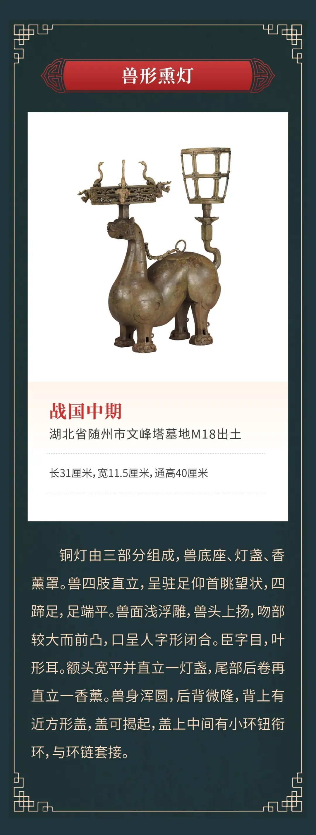 “江汉荡荡 穆穆曾侯——来自古代曾国的宝藏特展” 重点文物介绍