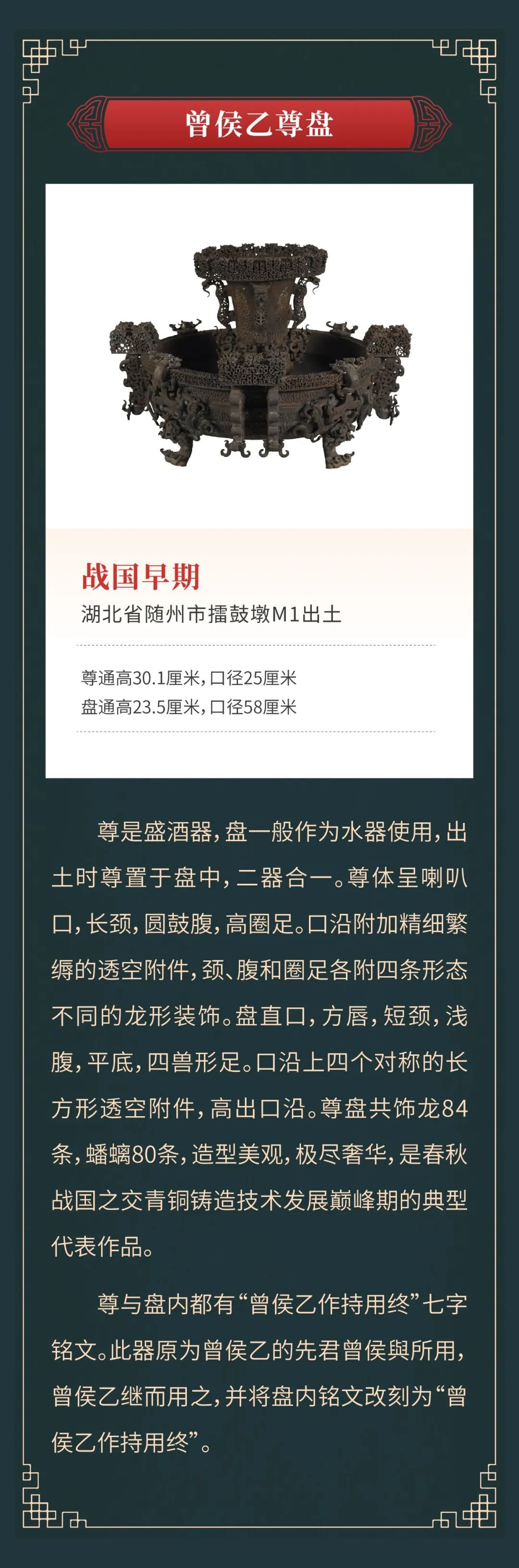 “江汉荡荡 穆穆曾侯——来自古代曾国的宝藏特展” 重点文物介绍