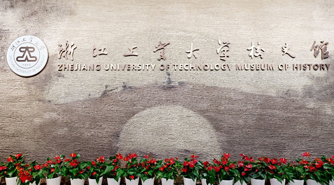 浙江工业大学校史馆浙江工业大学书籍book查看更多《同心协契 笃行