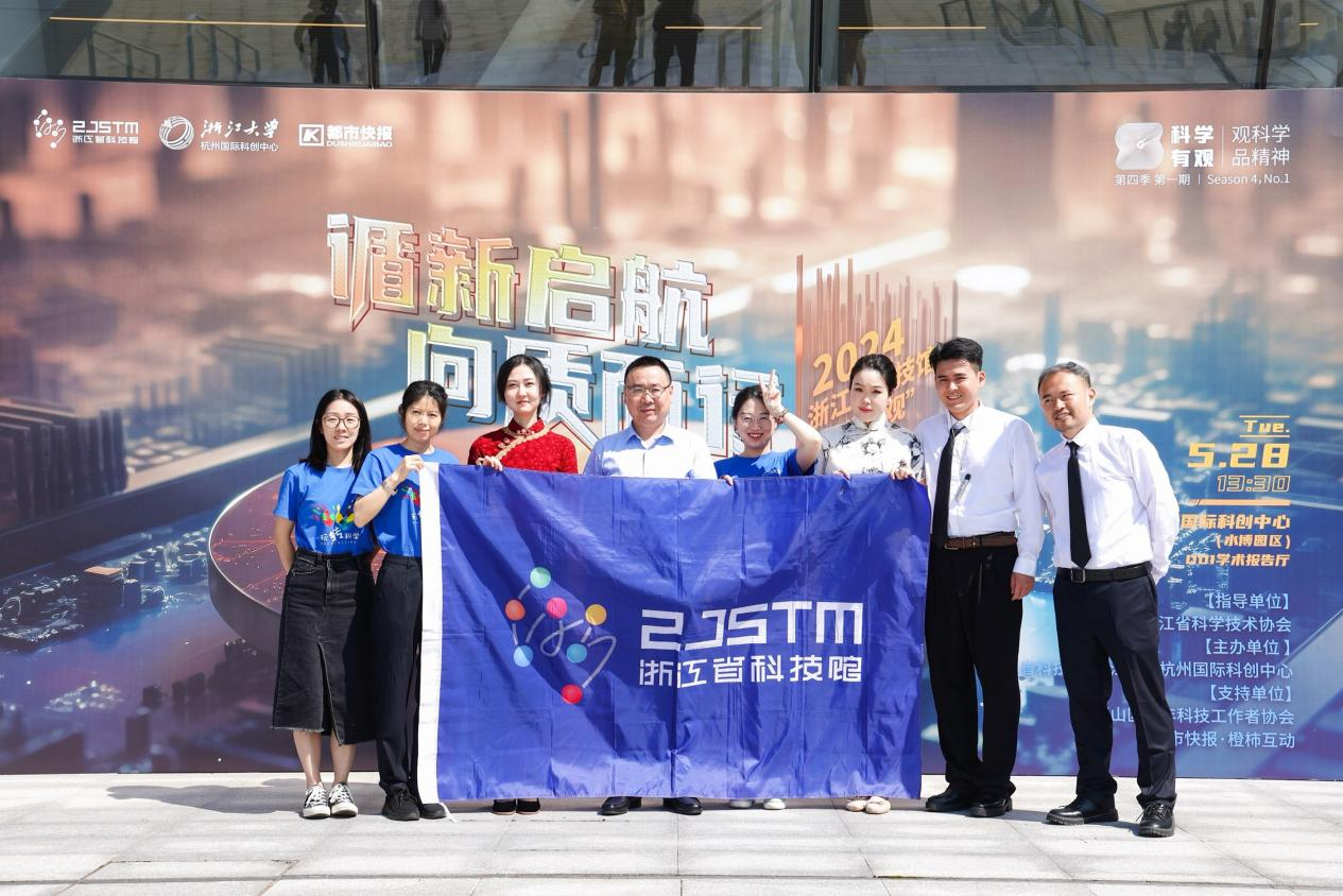 浙江省科技馆科学有观院士大师课圆满举办 ——与杨德仁院士一起观科学、品精神，循新启航，向质而行！