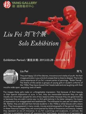 "妩媚的战争" 刘飞个展 - 淘艺术网